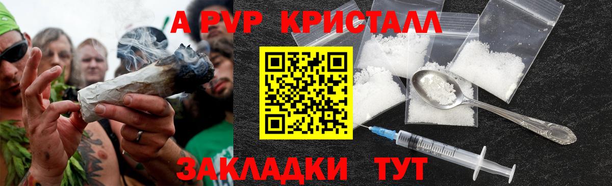 Alpha-PVP Crystall Мариинск