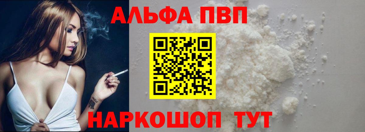 Альфа ПВП  Вход с VPN  Alpha-PVP СК КРИС  Alpha-PVP мука  Мариинск  A-PVP СК 