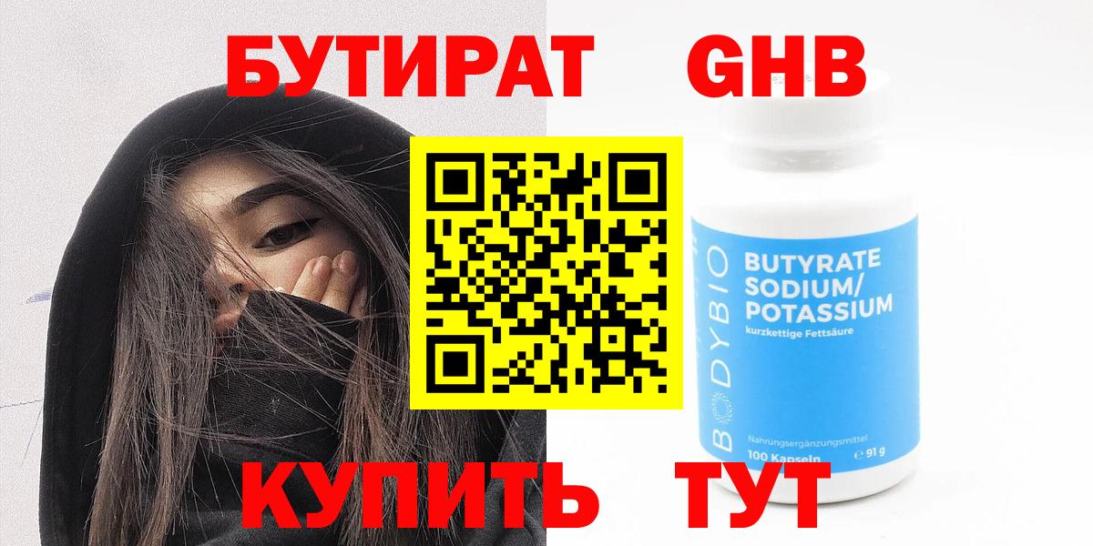 БУТИРАТ BDO Мариинск