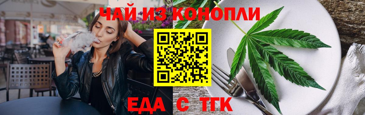 Еда ТГК марихуана  Вход с VPN  Мариинск 