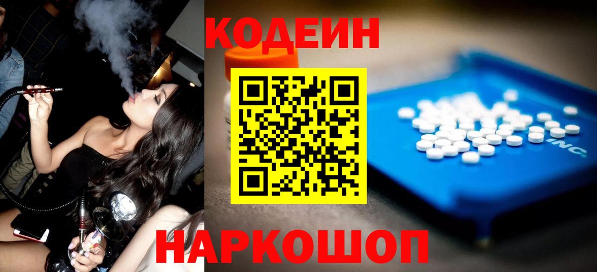 Мариинск  Codein Purple Drank  Вход с VPN 