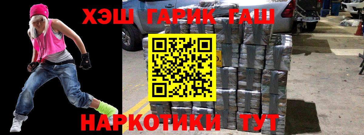 ГАШ убойный  Гашиш хэш  ГАШ  Мариинск  Вход с VPN 