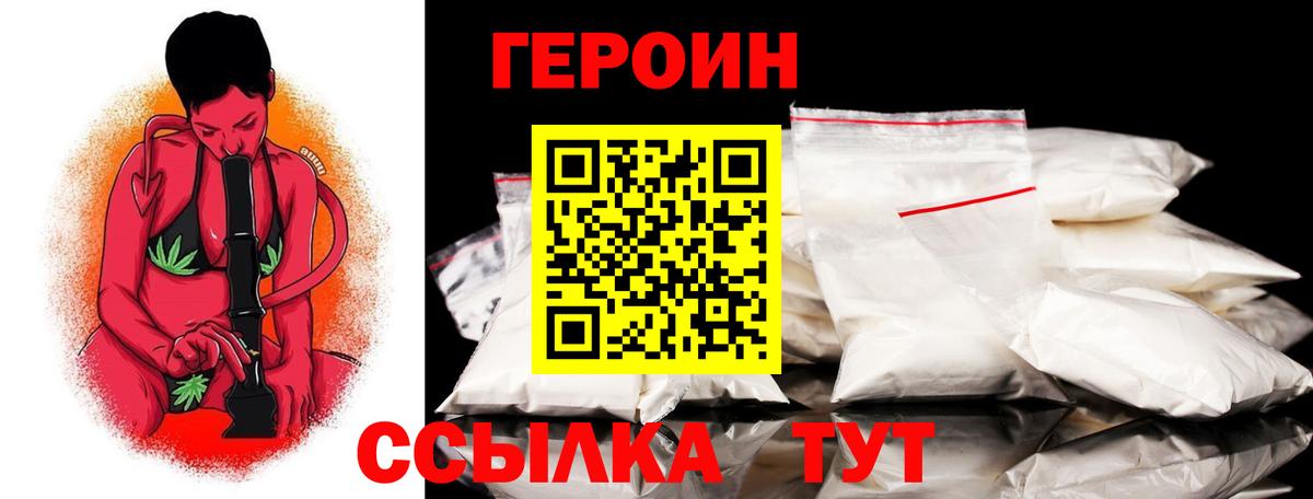 Мариинск  ГЕРОИН хмурый  Героин  Вход с VPN 