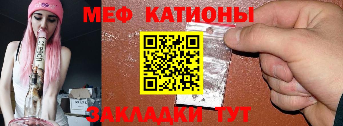 Меф кристаллы  Меф  Мефедрон  Мариинск  Вход с VPN  МЯУ-МЯУ мука 