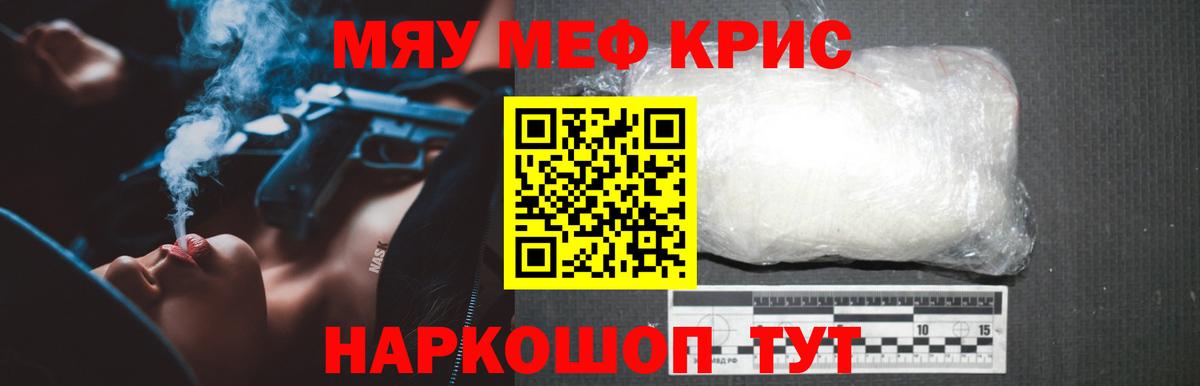 Мефедрон мука Мариинск